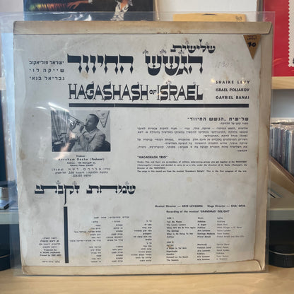 הגשש החיוור - במועדון הסנטר הכפול