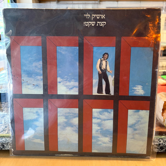 אושיק לוי - קצת שקט