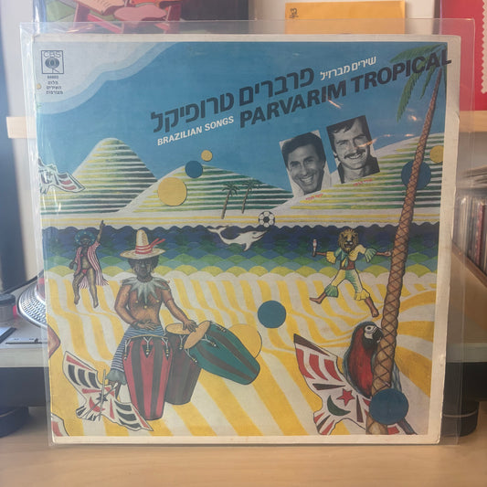 הפרברים - פרברים טרופיקל