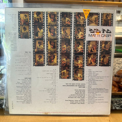 מתי כספי - כשאלוהים אמר בפעם הראשונה