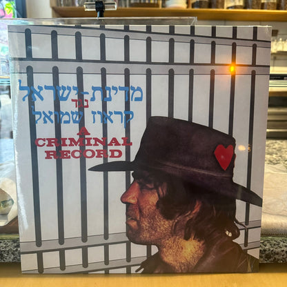 שמוליק קראוס - מדינת ישראל נגד קראוז שמוליק