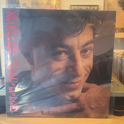 אריאל זילבר - בה-דה-די-דיאה
