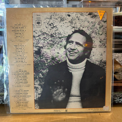 יהורם גאון - אותך שרים