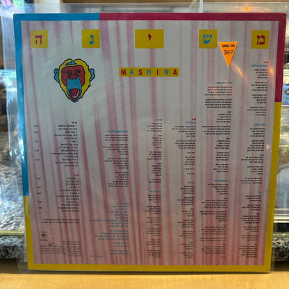 משינה - משינה