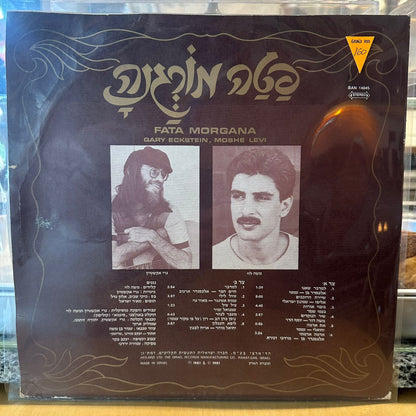 גרי אקשטיין משה לוי - פטה מורגנה