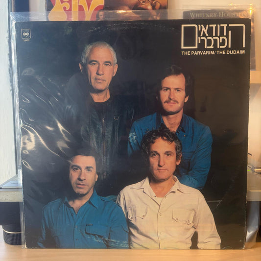 הפרברים - הדודאים