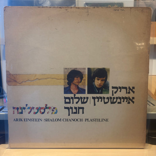 אריק איינשטיין ושלום חנוך - פלסטלינה