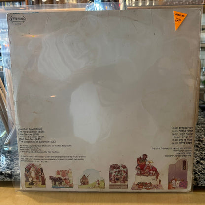 שלמה ארצי מאיר שלו – ספורי התנ״ך לילדים חלק ב׳