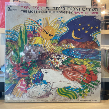 אוסף - השירים היפים ביותר של נעמי שמר