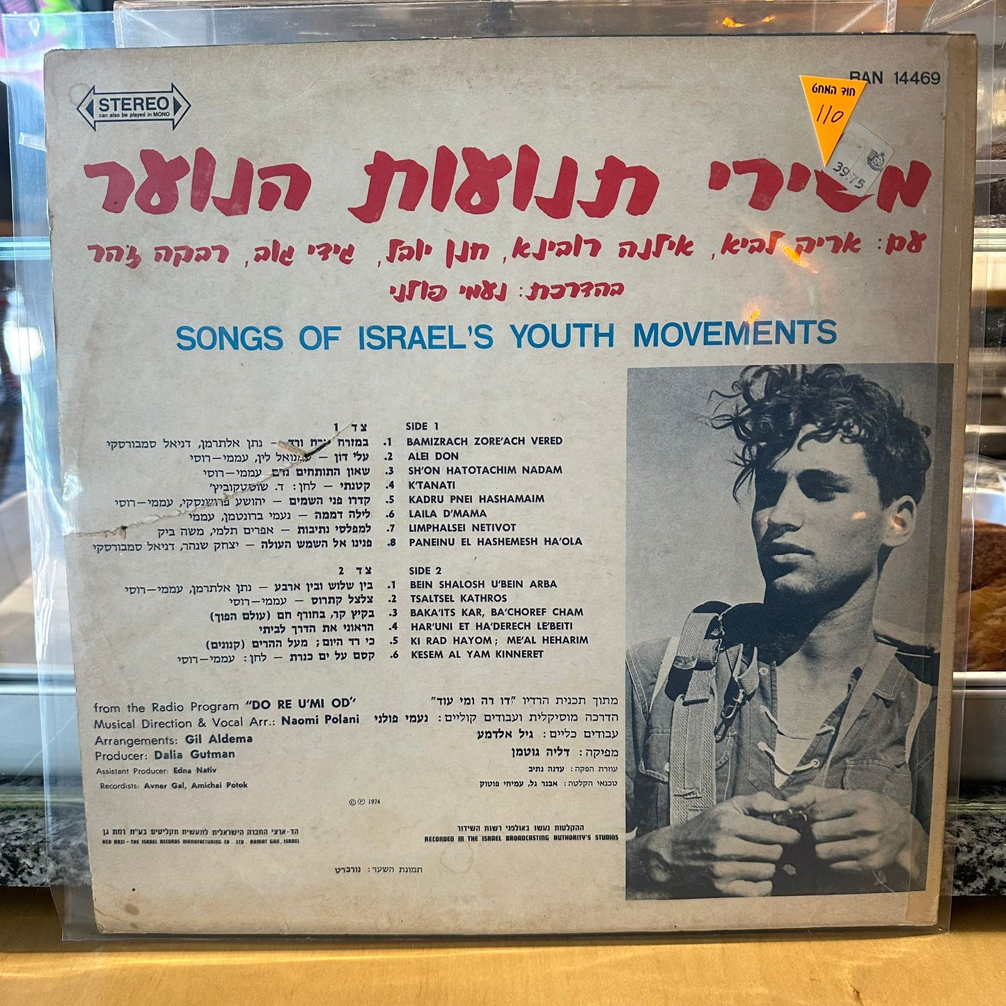 אריק לביא, אילנה רובינא, חנן יובל, גידי גוב, רבקה זהר בהדרכת נעמי פולני - משירי תנועות הנוער