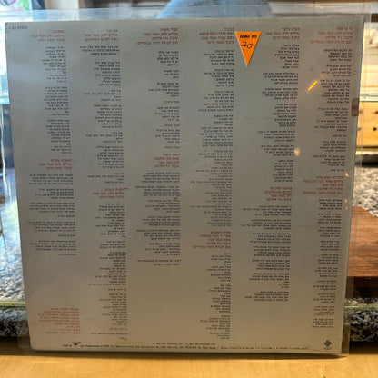 נעמי שמר — על הדבש ועל העוקץ