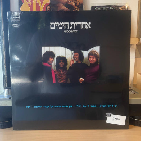 אחרית הימים - אפוקליפסה