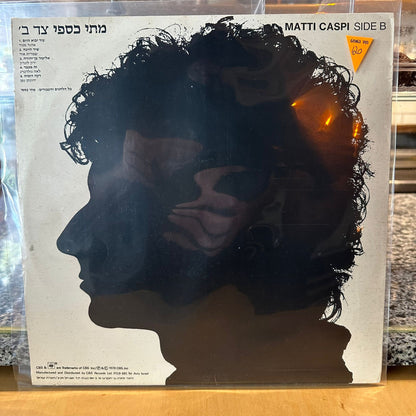 מתי כספי - צד א׳ צד ב׳