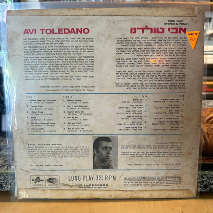 אבי טולדנו - (דוד קריבושיי ותזמורתו) - אלבום ראשון