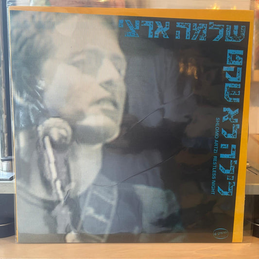 שלמה ארצי - לילה לא שקט