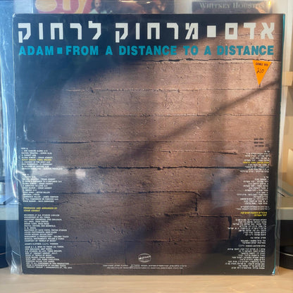 אדם - מרחוק לרחוק