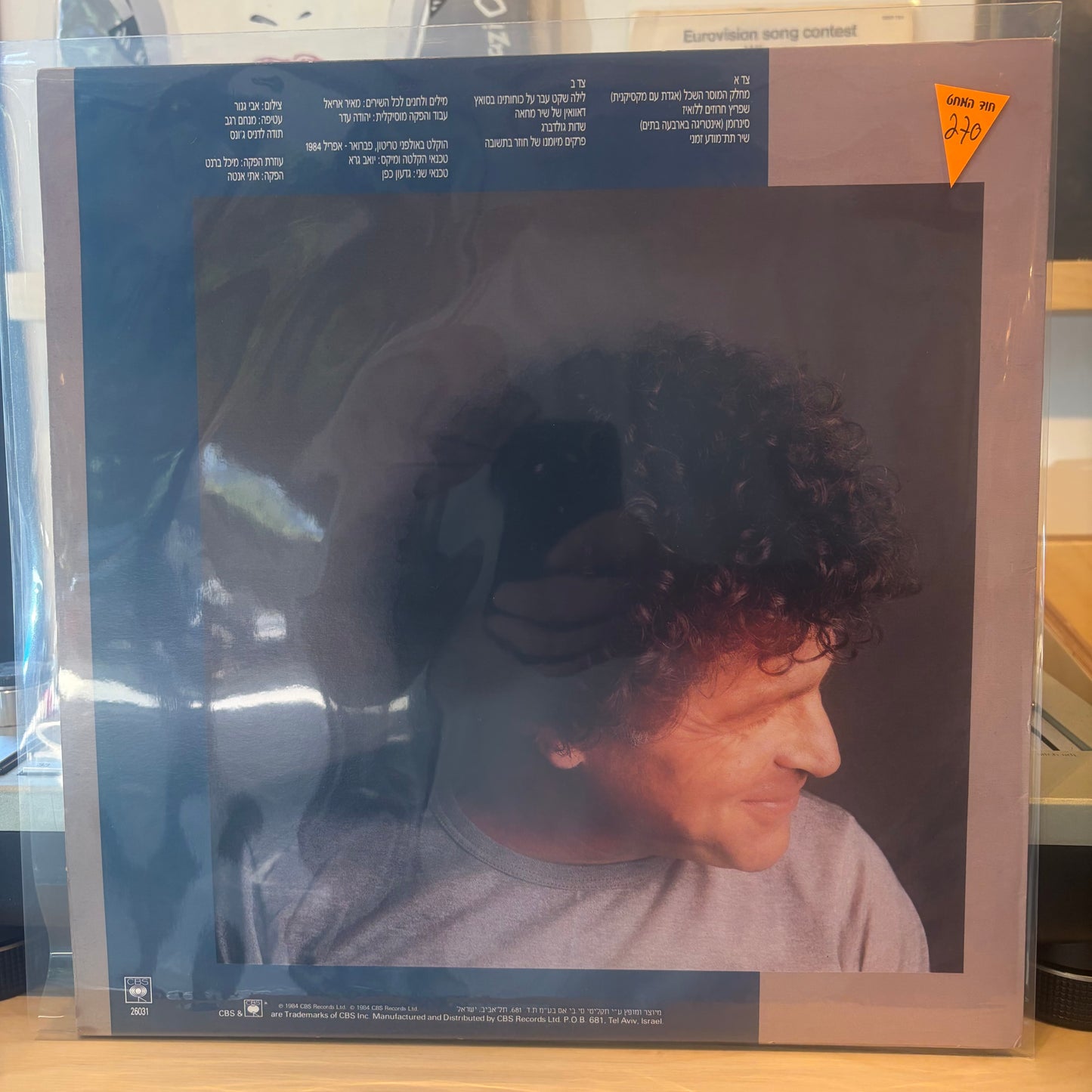 מאיר אריאל - וגלוי עיניים