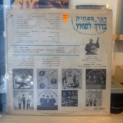 גדי יגיל, ציפי שביט, פופיק, צבי שיסל - דבר מצחיק קרה לי בדרך לסואץ