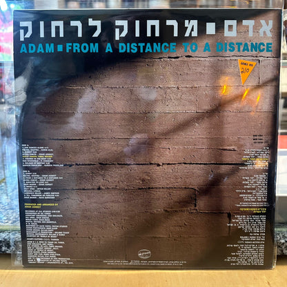 אדם - מרחוק לרחוק