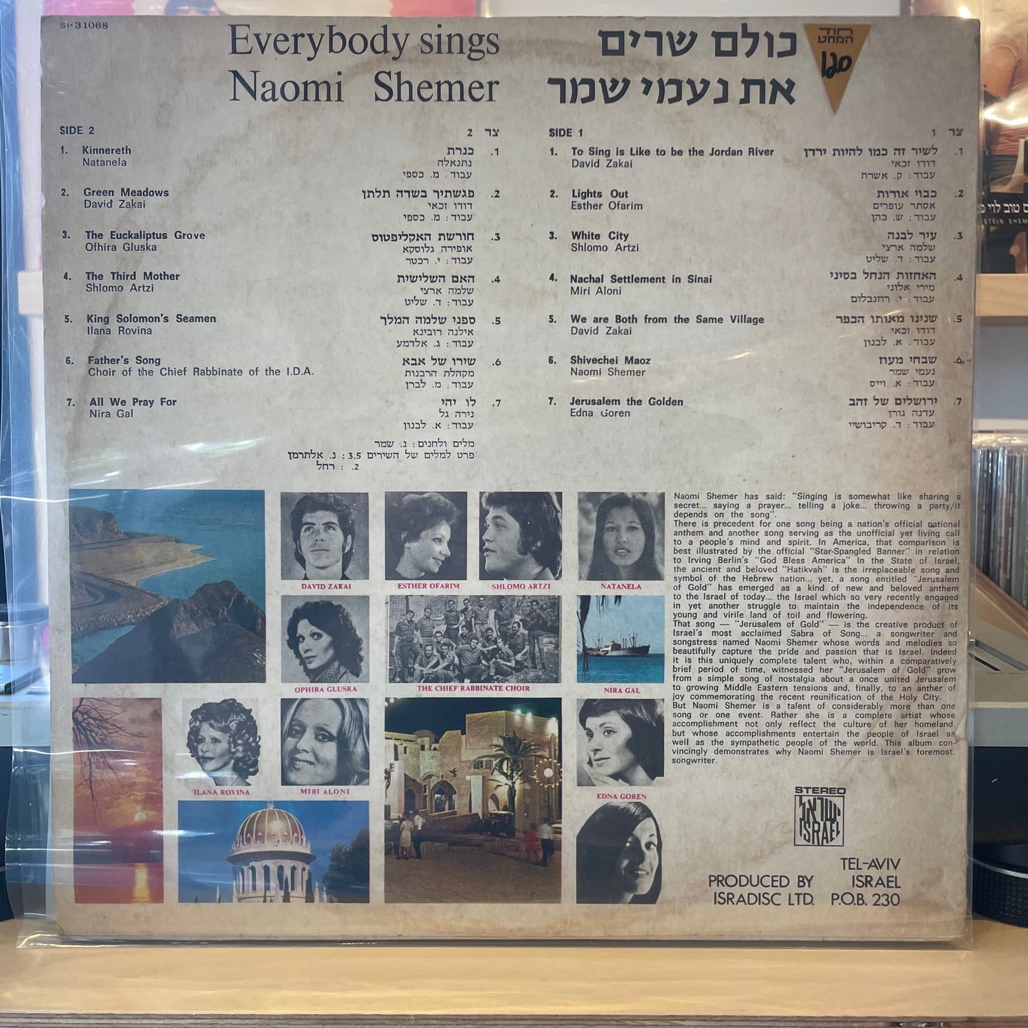 אוסף - כולם שרים את נעמי שמר