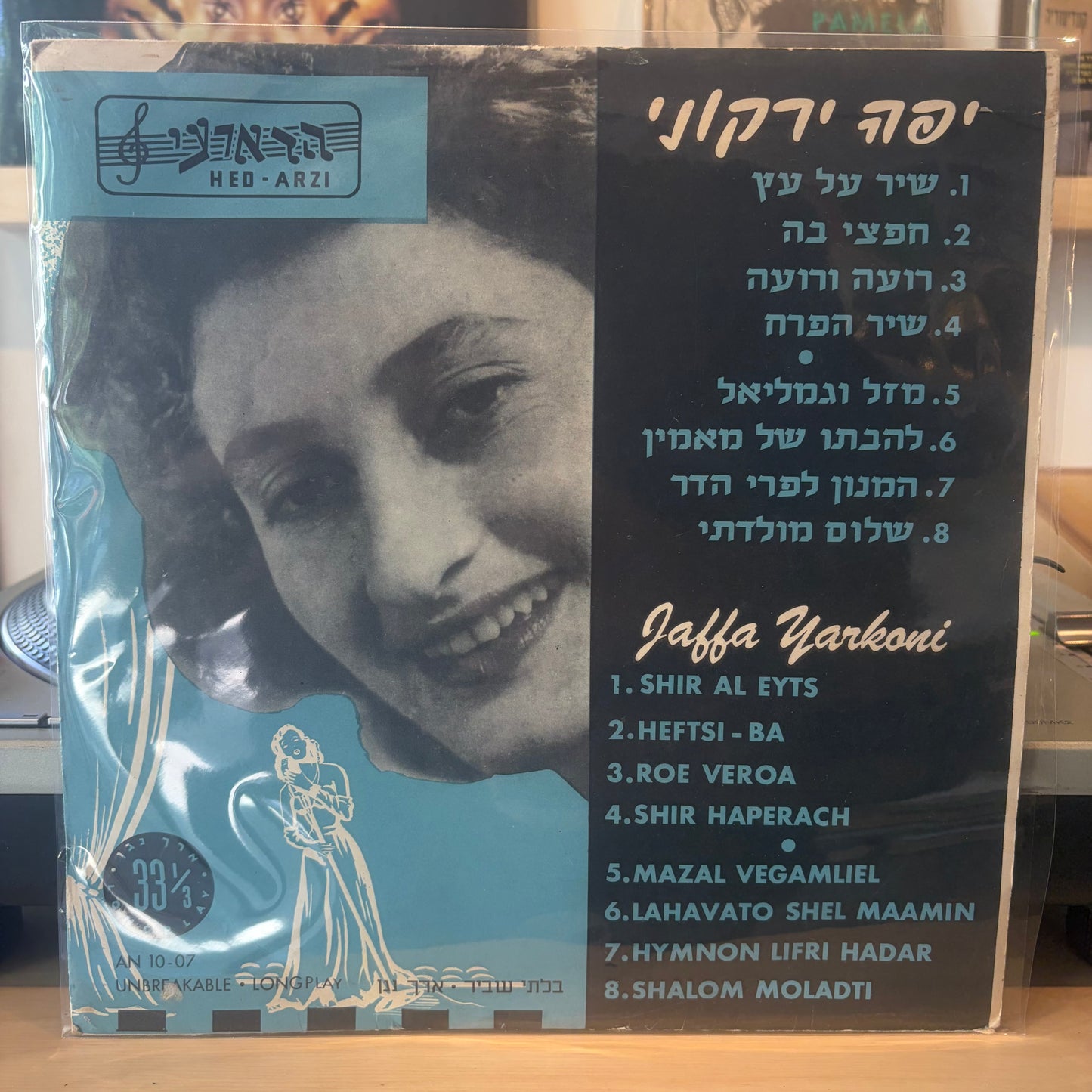 יפה ירקוני - יפה ירקוני 10״
