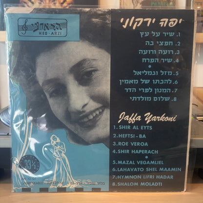 יפה ירקוני - יפה ירקוני 10״