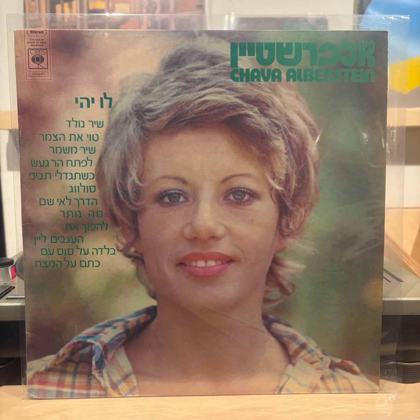 חווה אלברשטיין - לו יהי