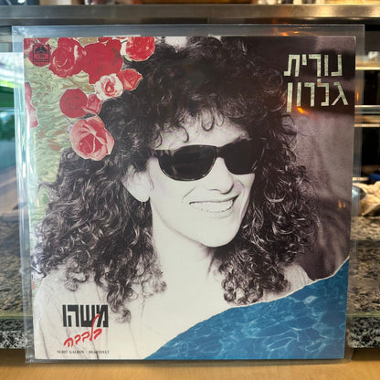נורית גלרון — משהו בלבבה