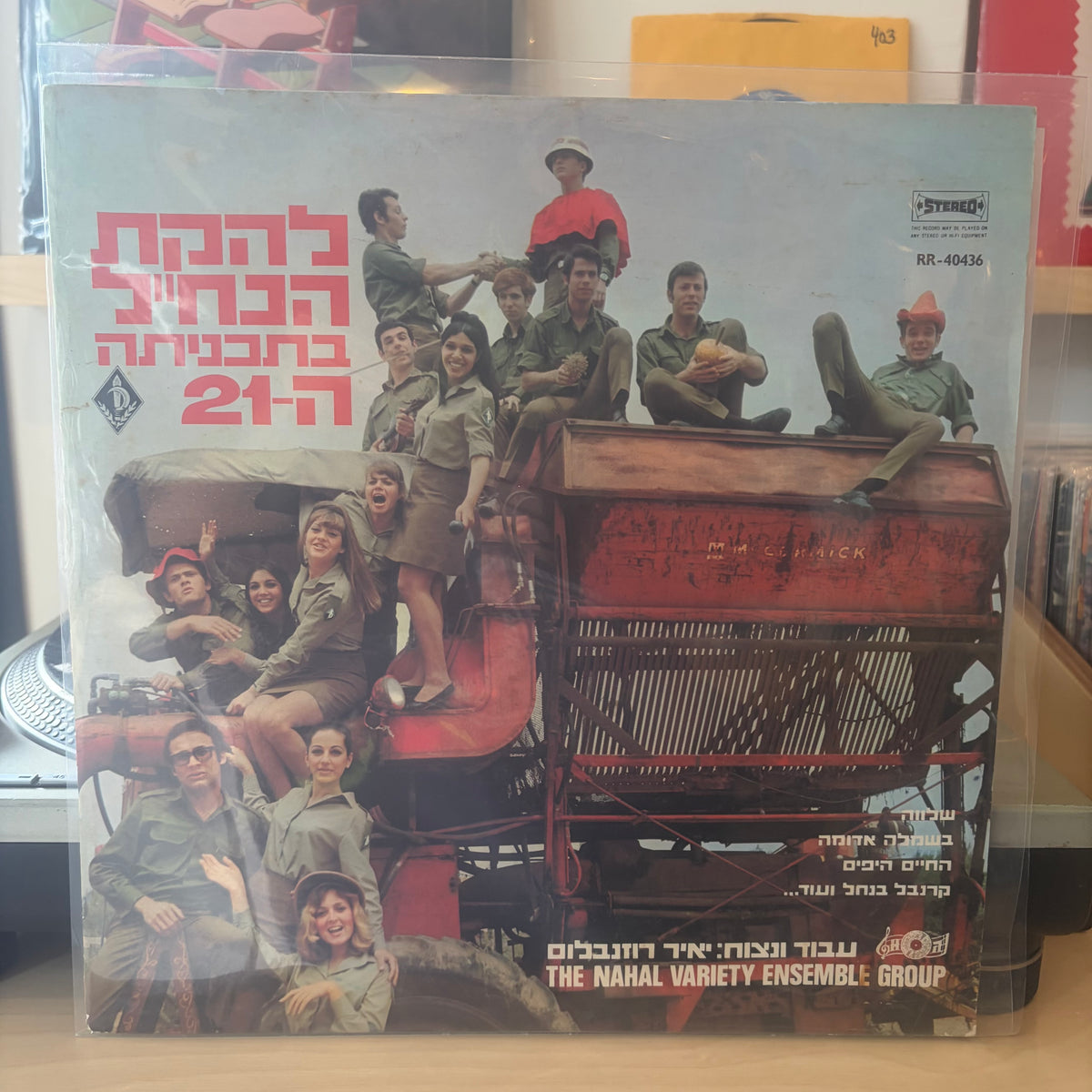 להקת הנח״ל - בתכניתה ה21