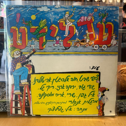 אוסף - עדלאידע 83