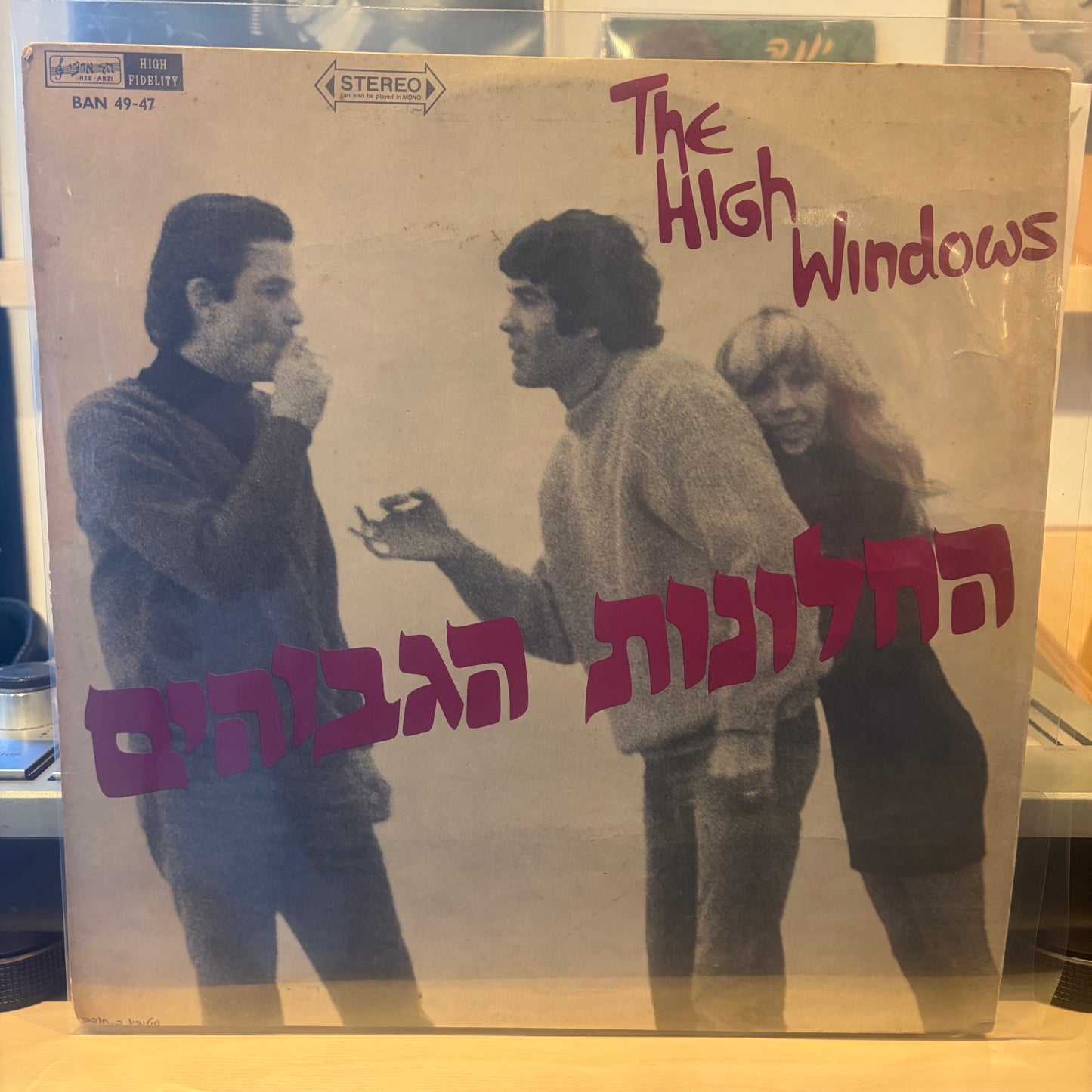 החלונות הגבוהים - החלונות הגבוהים