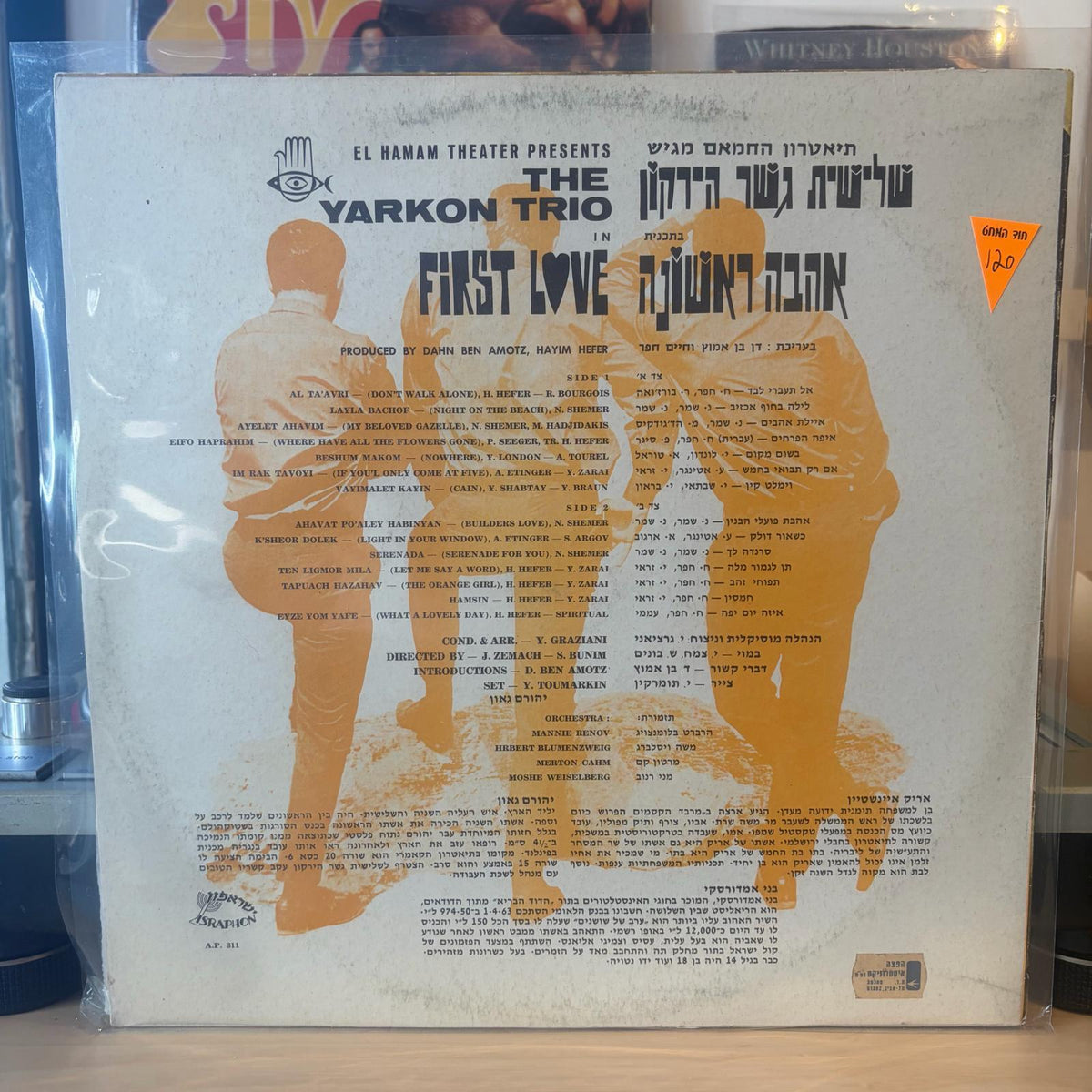 שלישית גשר הירקון - אהבה ראשונה