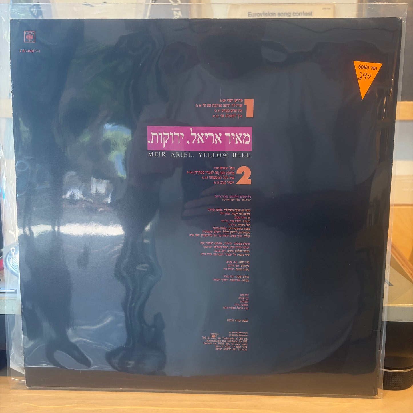 מאיר אריאל - ירוקות
