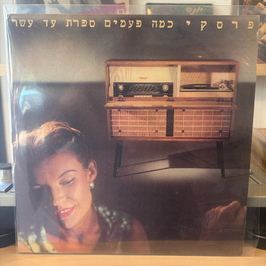 רפי פרסקי - כמה פעמים ספרת עד עשר