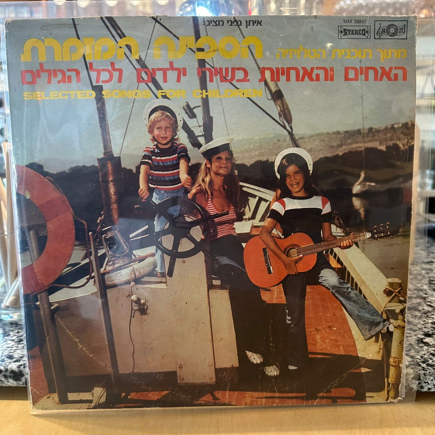 האחים והאחיות – הספינה המזמרת בשירי ילדים לכל הגילים