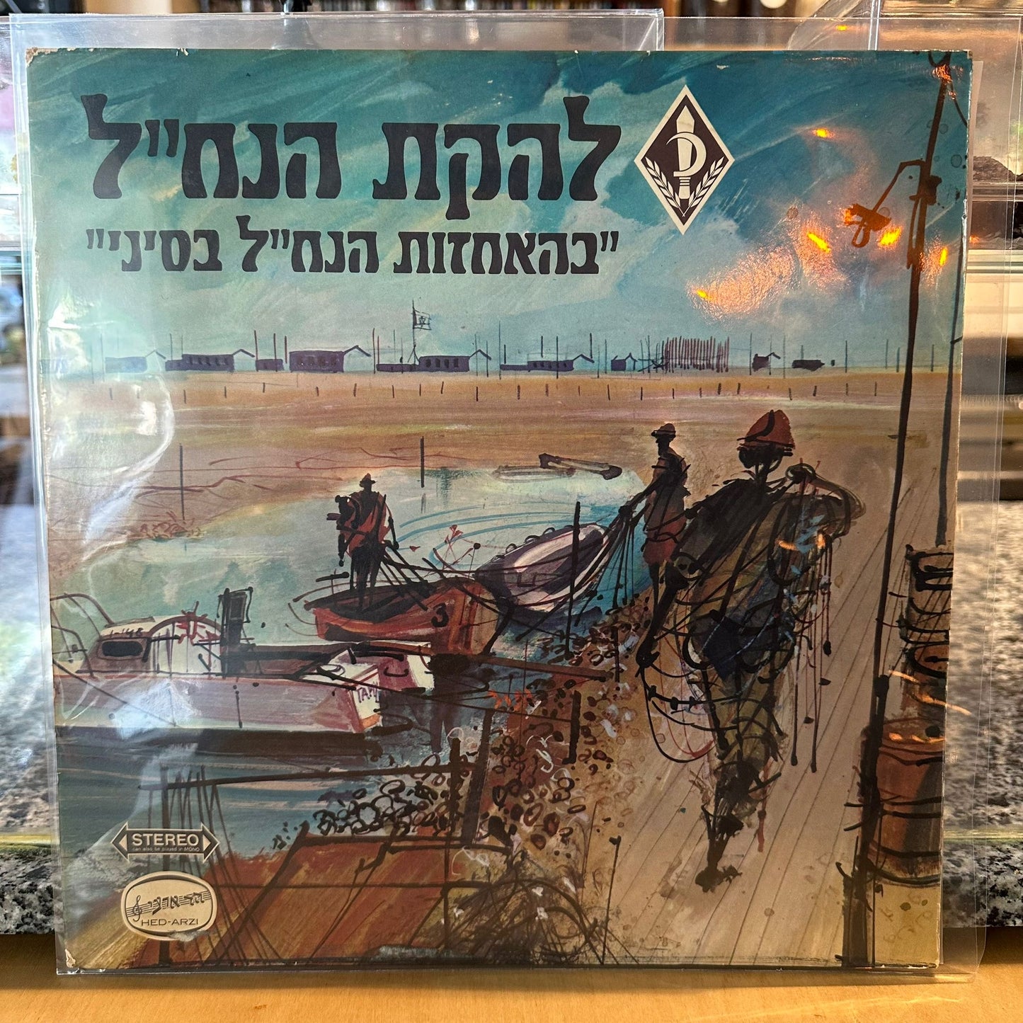 להקת הנח"ל - בהאחזות הנח"ל בסיני