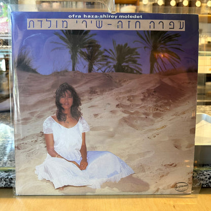 עפרה חזה - שירי מולדת