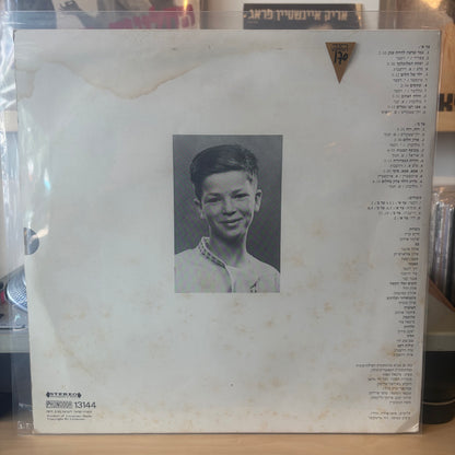 אריק איינשטיין - ילדודס