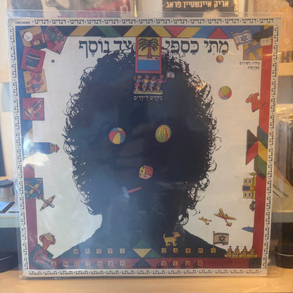מתי כספי - צד נוסף