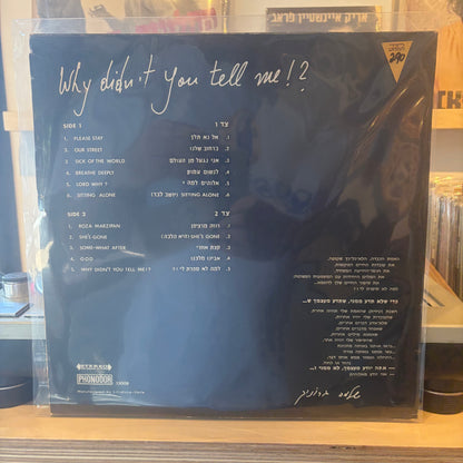 שלמה גרוניך - למה לא סיפרת לי!?