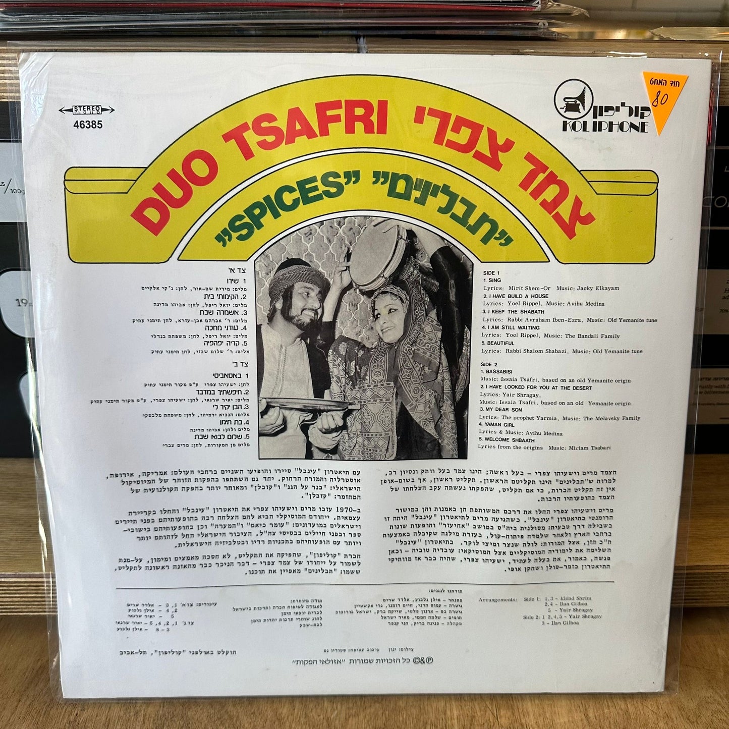 צמד צפרי - תבלינים