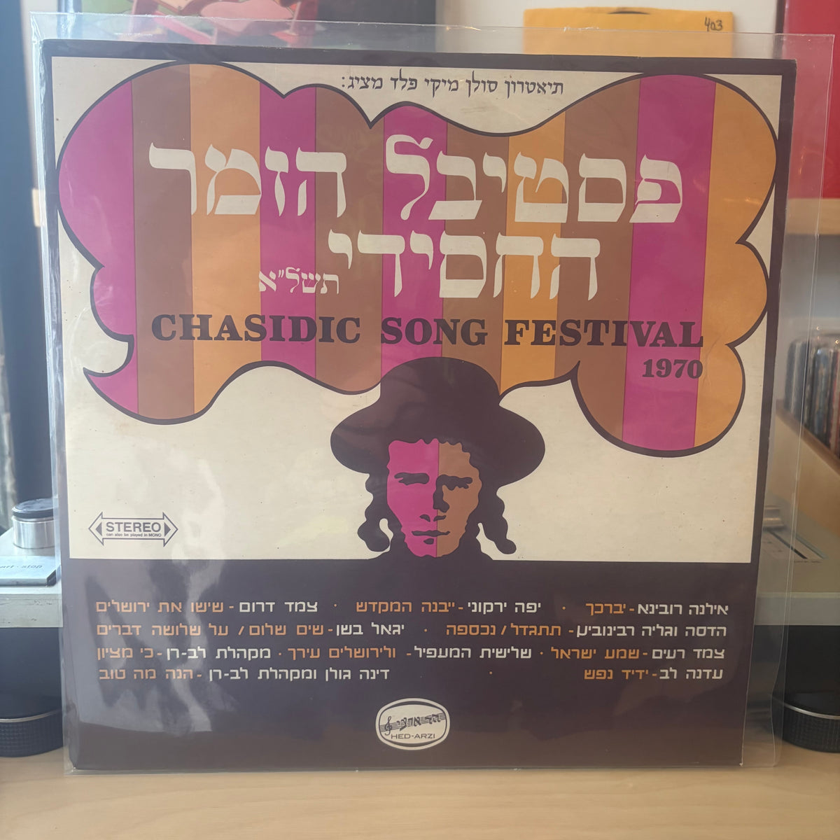 אוסף - פסטיבל הזמר החסידי החמישי תשל”א