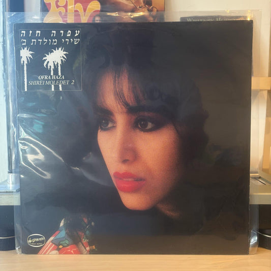 עפרה חזה - שירי מולדת ב׳