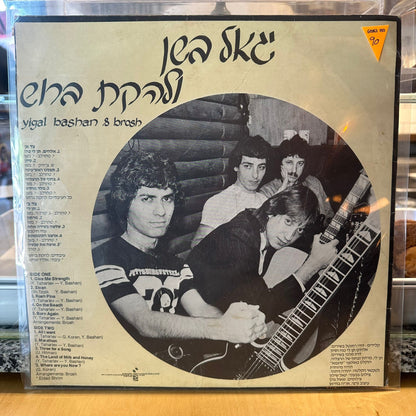 יגאל בשן ולהקת ברוש - סיוון