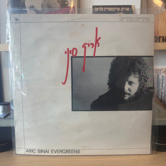 אריק סיני - שירים חוזרים