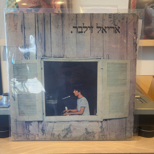 אריאל זילבר - אריאל זילבר