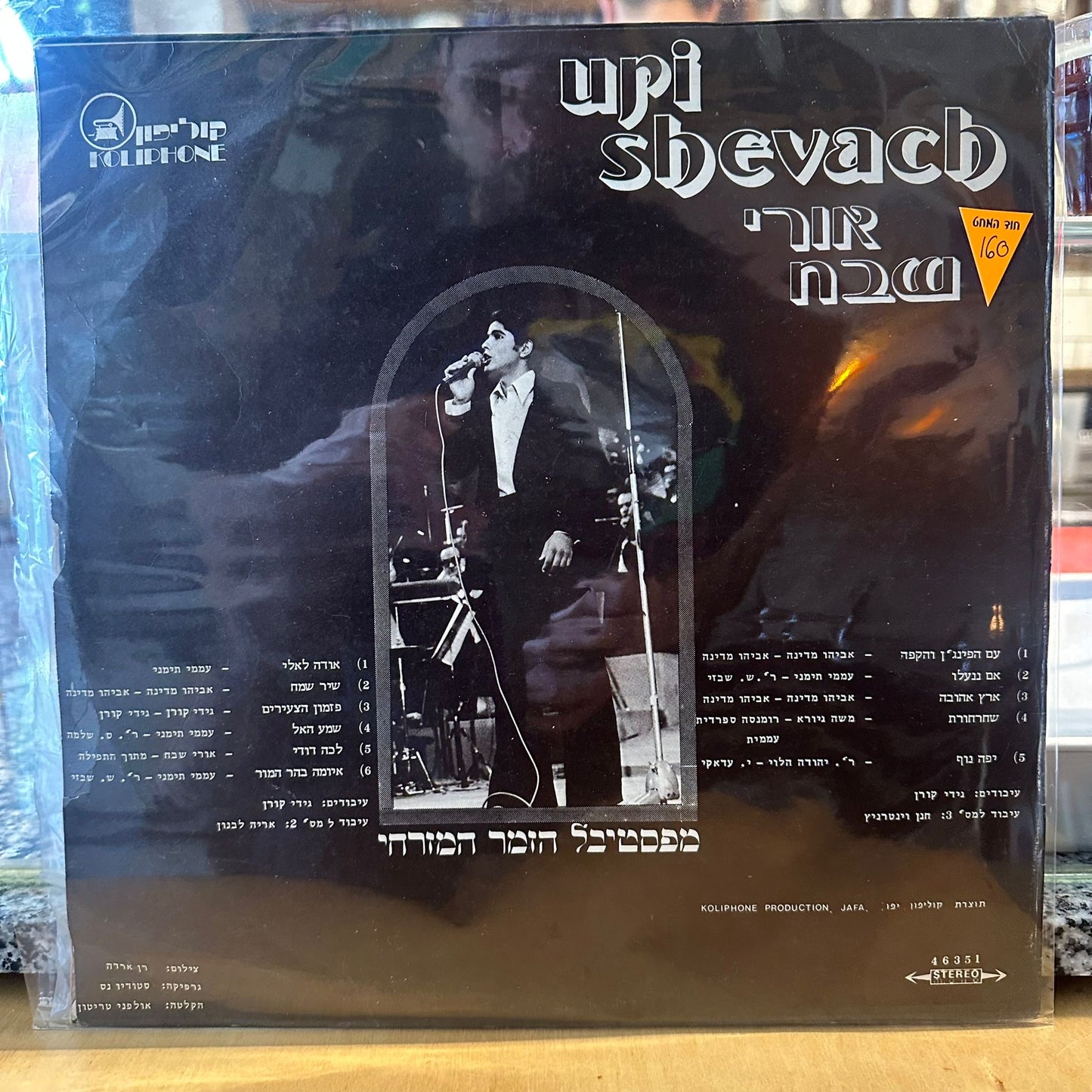 אורי שבח - ארץ אהובה