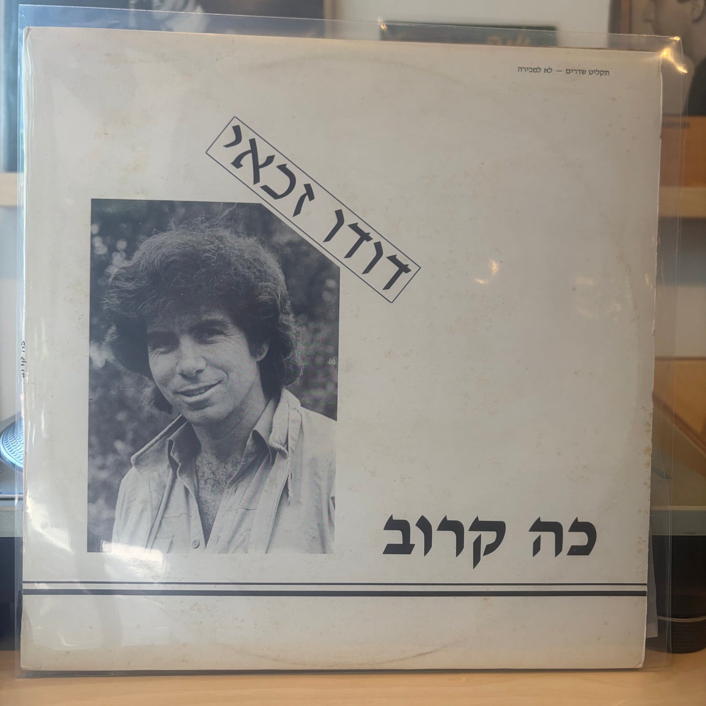 דודו זכאי - כה קרוב