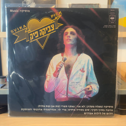 צביקה פיק - מוסיקה