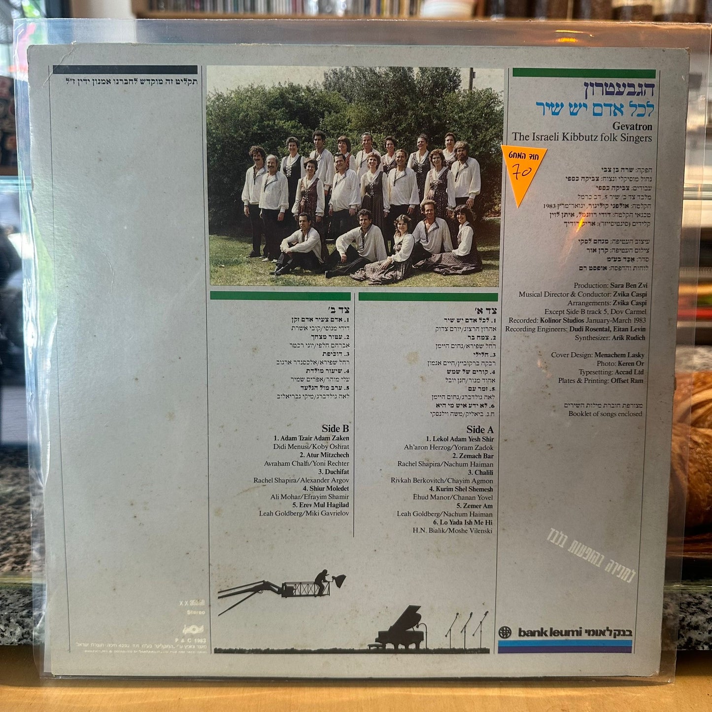 הגבעטרון - לכל אדם יש שיר